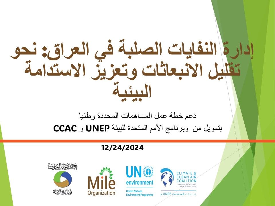 MILE Organization and Directorate of Climate Change Hold Meeting on Waste Management Policies and Green Job Creation in Iraq